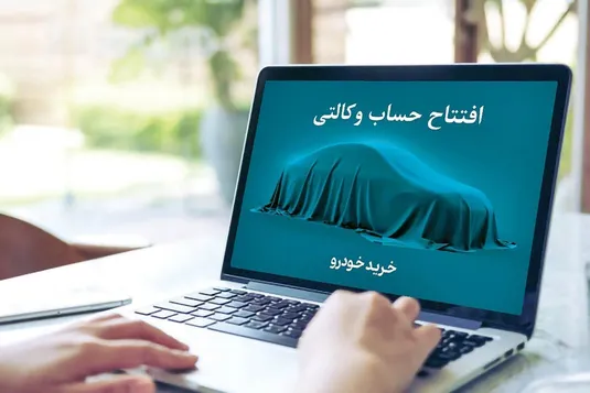زمان آزادسازی حساب های وکالتی مشخص شده است؟