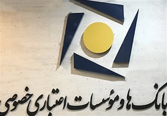 اطلاعیه کانون بانکهای خصوصی درباره ساعت کاری بانک&zwnj;ها