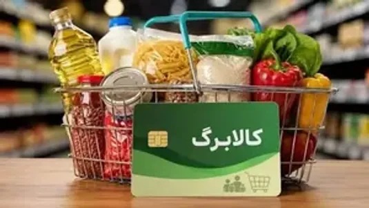 مهلت ثبت&zwnj; نام افزایش اعتبار کالابرگ تمام شد؛ جاماندگان چه کنند؟