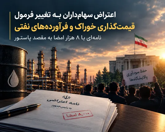 نامه&zwnj;ای با ۸ هزار امضا به مقصد پاستور