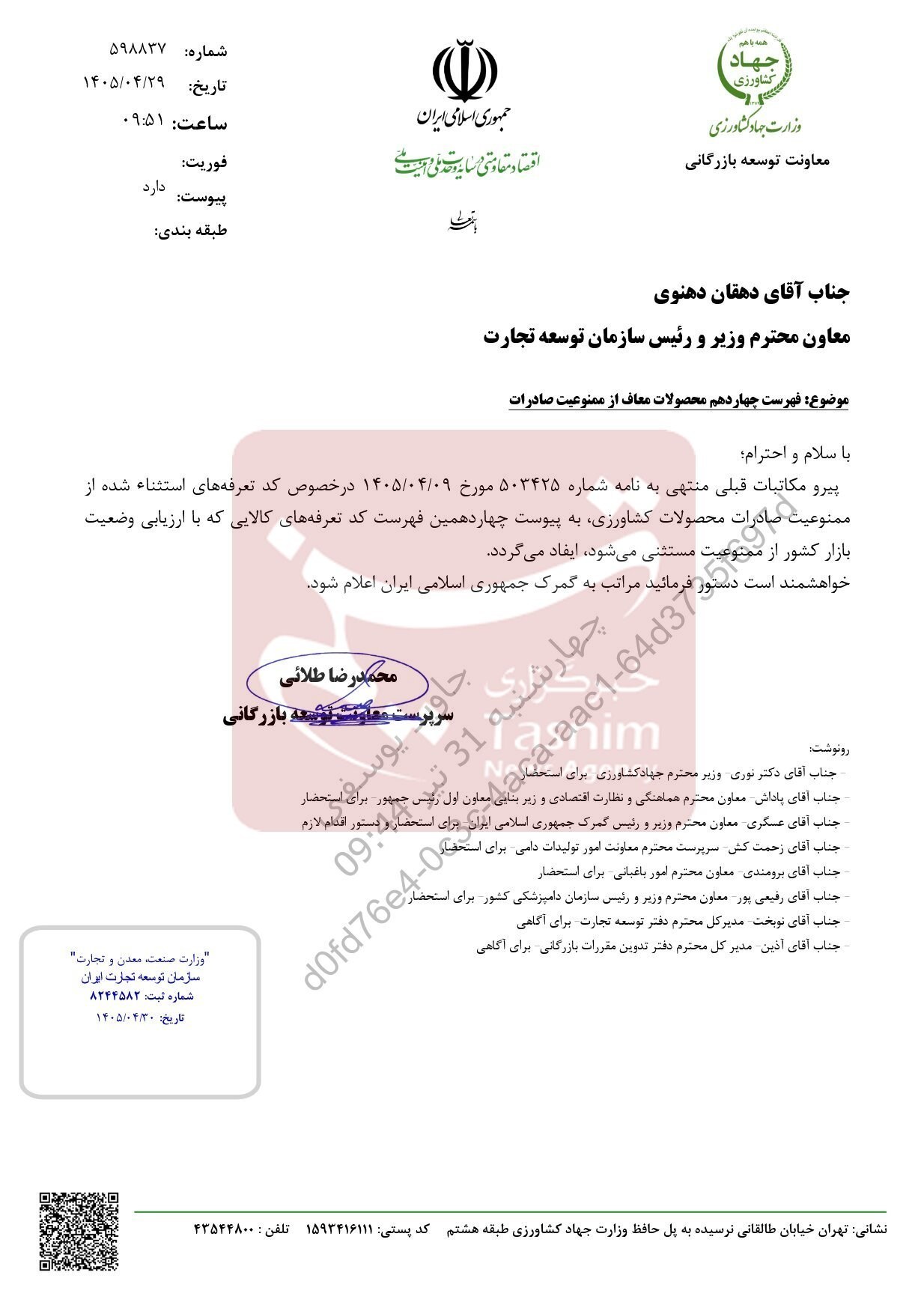 صادرات ۱۵ محصول کشاورزی آزاد شد+ جدول صادرات ۱۵ محصول کشاورزی آزاد شد+ جدول