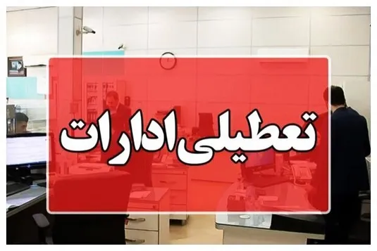 استانداری تهران: تعطیلی پنج&zwnj;شنبه&zwnj;ها در دستور کار قرار گرفت