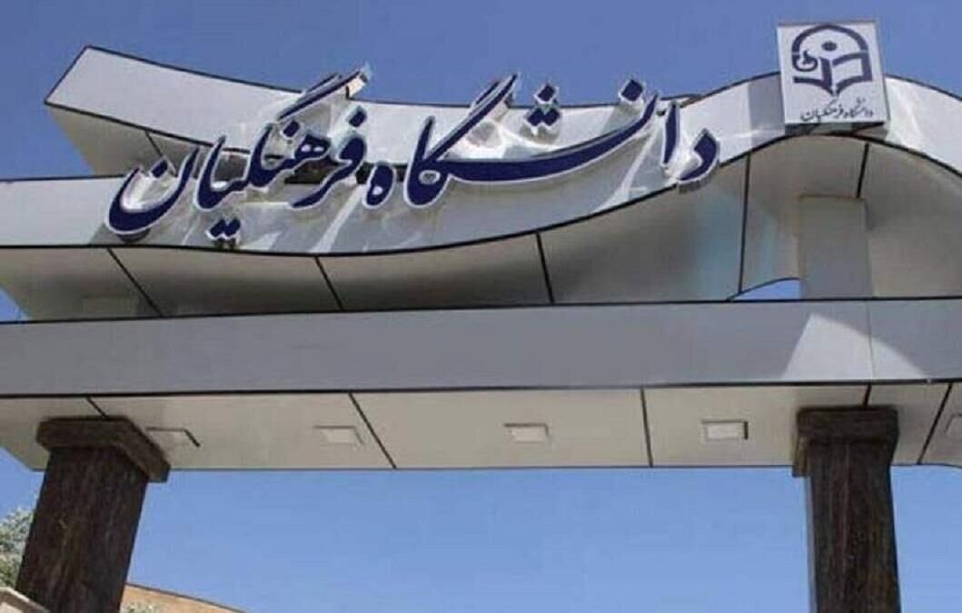 واریزی ۴ میلیون تومانی فرهنگیان