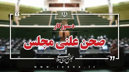 اصلاح قانون مهریه؛ اولویت کاری این هفته صحن علنی