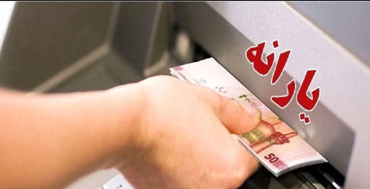 واریز یارانه نقدی دهک‌های ۴ تا ۹ شهریور ۱۴۰۵؛ مبلغ یارانه چقدر است؟
