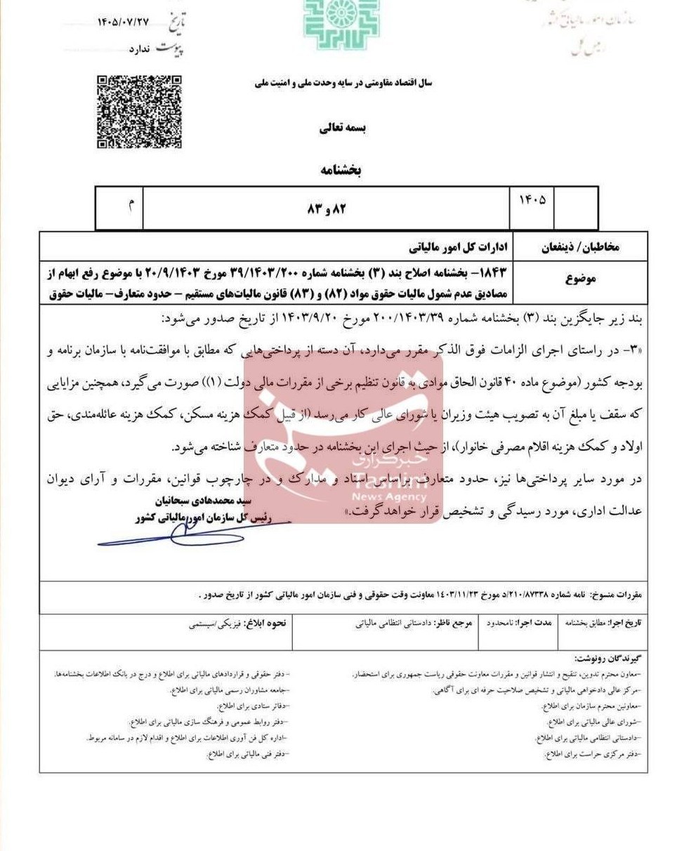 حق مسکن وحق اولاد حقوق بگیران از مالیات معاف شد + سند حق مسکن وحق اولاد حقوق بگیران از مالیات معاف شد + سند