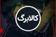 زمان واریز کالابرگ دهک‌های ۴ تا ۷ + مبلغ ،زمان‌بندی واریز دهک‌ها و نحوه استعلام کالابرگ الکترونیکی