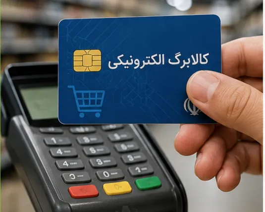 زمان شارژ کالابرگ جدید مرداد ۱۴۰۵ + مبلغ کالابرگ و جزئیات واریز اعتبار بر اساس کد ملی