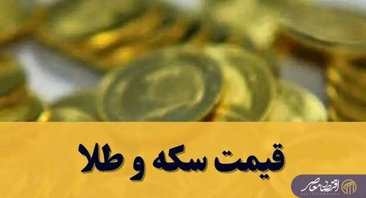 قیمت سکه پارسیان امروز چهارشنبه ۸ بهمن ۱۴۰۴ + جدول