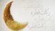 اعلام مبلغ فطریه رمضان ۱۴۰۴ از سوی مراجع تقلید