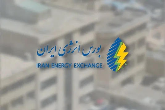 مهم&zwnj;ترین عرضه&zwnj;های امروز بورس انرژی