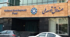 جنگ ۷۰ همتی دولت و صندوق توسعه ملی بالا گرفت