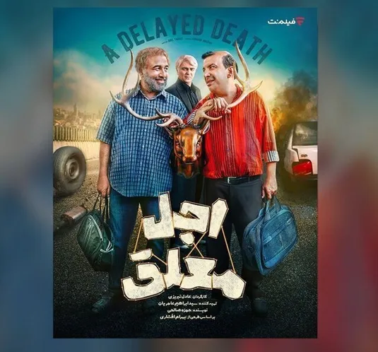 آغاز سریال جدید رضا عطاران، عباس جمشیدی&zwnj;فر و بهزاد خلج