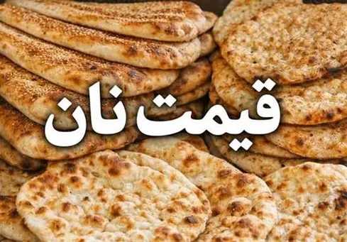 افزایش ۲ برابری یارانه نان برای سال آینده