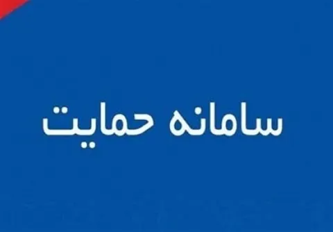 قطع خدمات در 2 سامانه یارانه‌ای