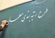 خبر جدید درباره پرداخت مطالبات رتبه‌بندی فرهنگیان بازنشسته ۱۴۰۰ + جزییات