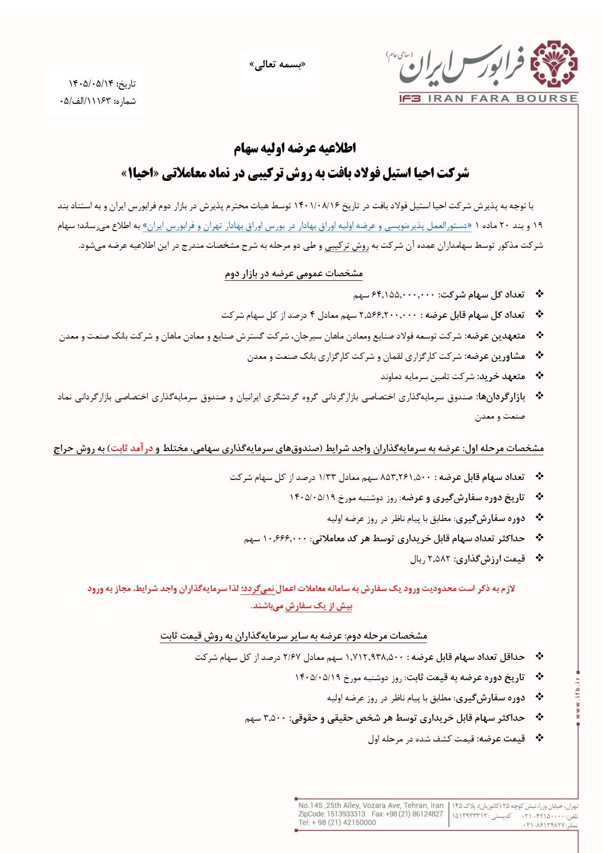 زمان و نقدینگی مورد نیاز عرضه اولیه احیا استیل فولاد بافت عرضه اولیه احیا استیل فولاد بافت