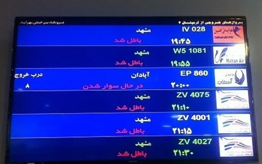 رفع اختلال موقت در اطلاع&zwnj;رسانی پروازهای مهرآباد