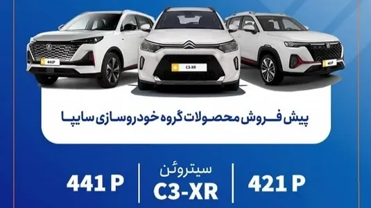 ثبت&zwnj;نام خودرو&zwnj;های وارداتی سایپا امروز ۲۴ شهریور ۱۴۰۴+ شرایط و لینک ثبت نام