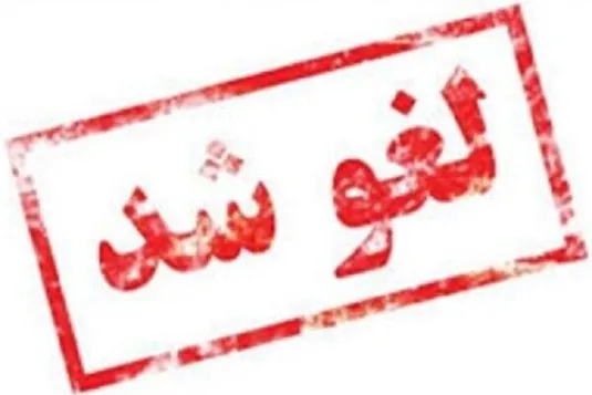 تمدید مجدد لغو پروازها تا ۲ بامداد جمعه