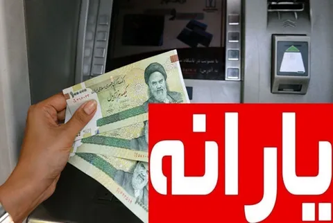 یارانه تیر ماه دهک‌های اول تا سوم واریز شد