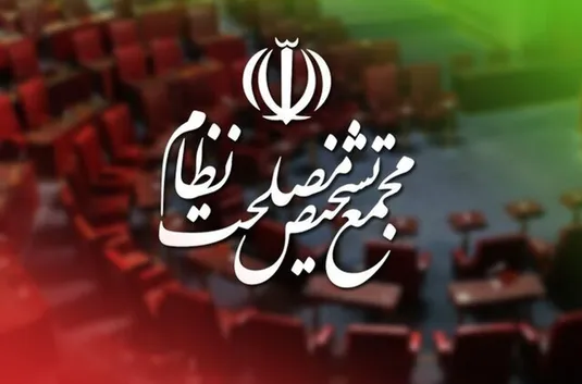 &zwnj;بررسی پالرمو و CFT به جلسه آینده مجمع تشخیص موکول شد