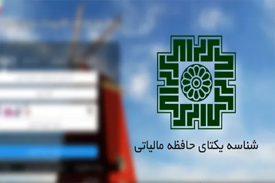صدور بیش از ۵ هزار شناسه یکتا در درگاه ملی مجوز&zwnj;های کسب و کار