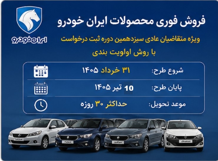 تمدید مهلت واریز وجه ایران خودرو