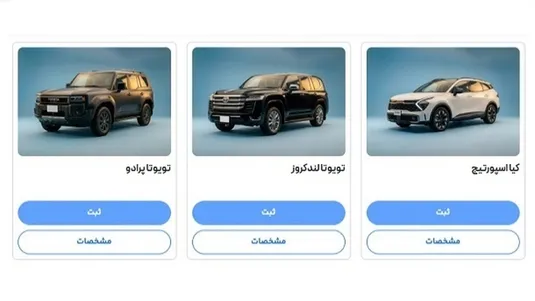 جزئیات ثبت نام خودرو&zwnj;های وارداتی جدید ۲ آذر ۱۴۰۴