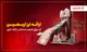 ارائه ارز اربعین از سوی شعب منتخب بانک شهر