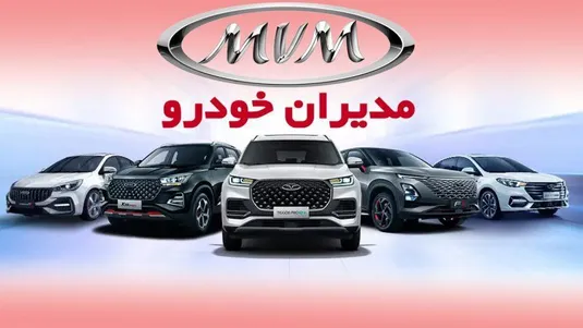 زمان اولین فروش مدیران خودرو در ۱۴۰۴ مشخص شد
