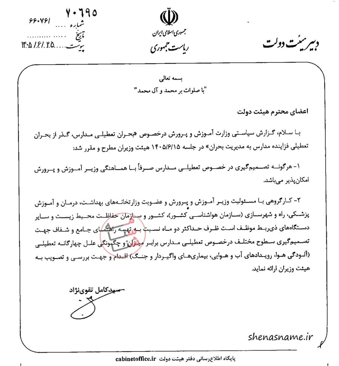 تعطیلی مدارس
