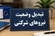 دولت برای ساماندهی ۷۰۰ هزار نیروی شرکتی نقشه راه دارد