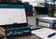 جزییات ویرایش ثبت‌سفارش‌های تأمین ارزشده برای کالا‌های ضروری