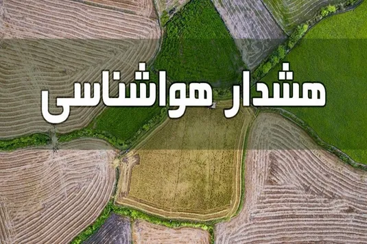 هشدار هواشناسی درباره بارش&zwnj;های سیل&zwnj;آسا