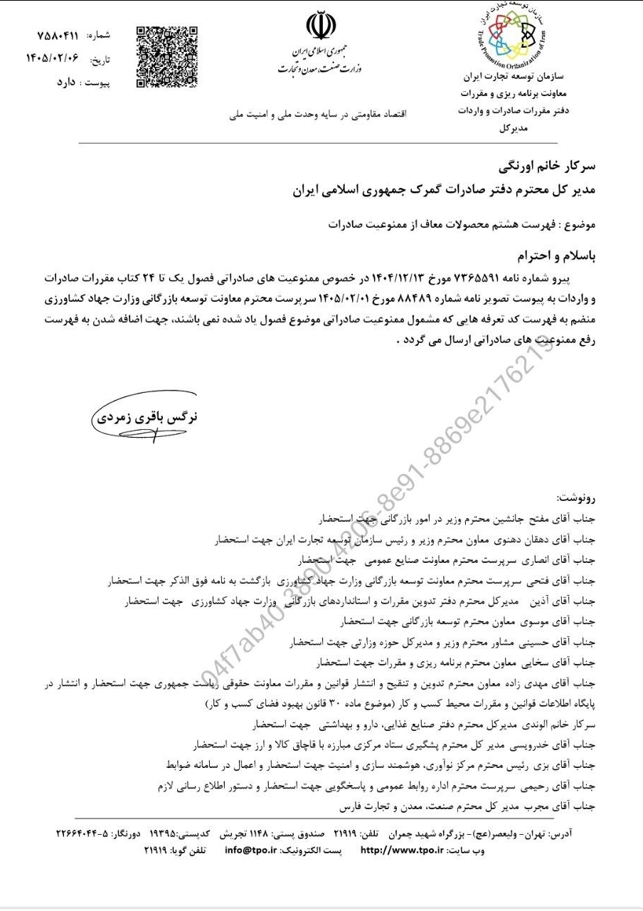 صادرات ۲۱ محصول کشاورزی آزاد شد صادرات ۲۱ محصول کشاورزی آزاد شد