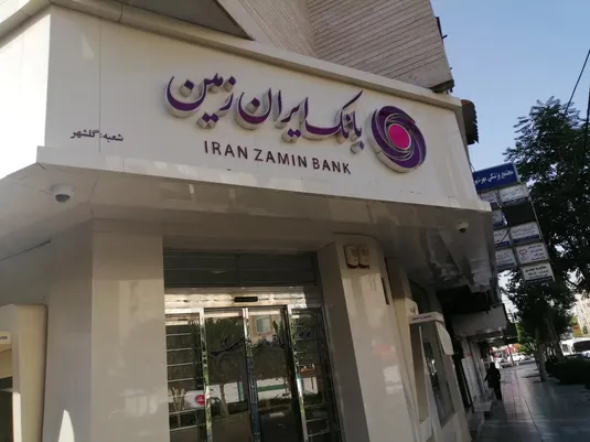 بانک ایران &zwnj;زمین در مسیر بانکداری هوشمند