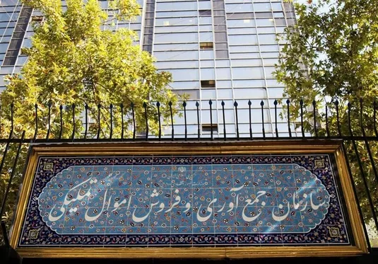 در مزایده اخیر سازمان اموال تملیکی چه کالاهایی عرضه شد؟