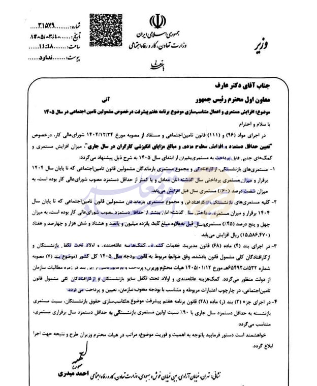 پیشنهاد افزایش ۶۰ درصدی حقوق بازنشستگان روی میز دولت پیشنهاد افزایش ۶۰ درصدی حقوق بازنشستگان روی میز دولت