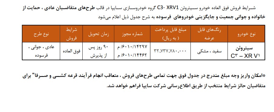 ثبت نام سایپا