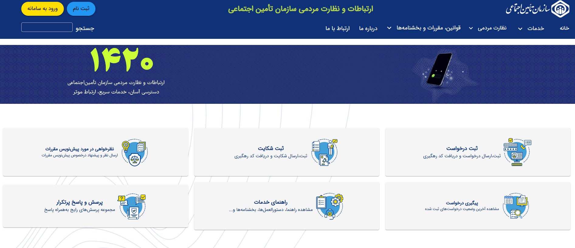 نحوه اعتراض به افزایش حقوق بازنشستگان تامین اجتماعی
