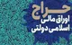 نتایج دهمین حراج اوراق مالی اسلامی دولتی اعلام شد