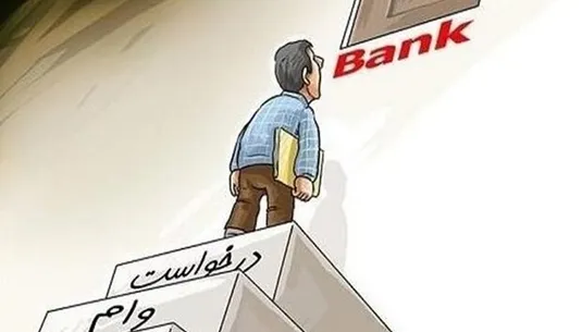 تایید نهایی وام بانکی منوط به دریافت پیامک از بانک مرکزی شد