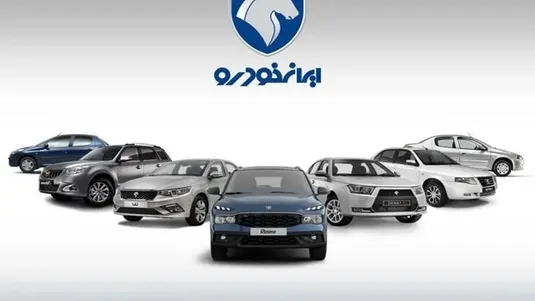 قرعه کشی ایران خودرو اردیبهشت ۱۴۰۴+ لینک نتایج قرعه کشی ایران خودرو