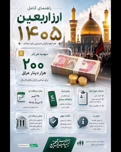 زائران برای خرید ارز اربعین باید چقدر بپردازند؟+ هزینه دریافت ۲۰۰ هزار دینار عراق زائران برای خرید ارز اربعین باید چقدر بپردازند؟+ هزینه دریافت ۲۰۰ هزار دینار عراق