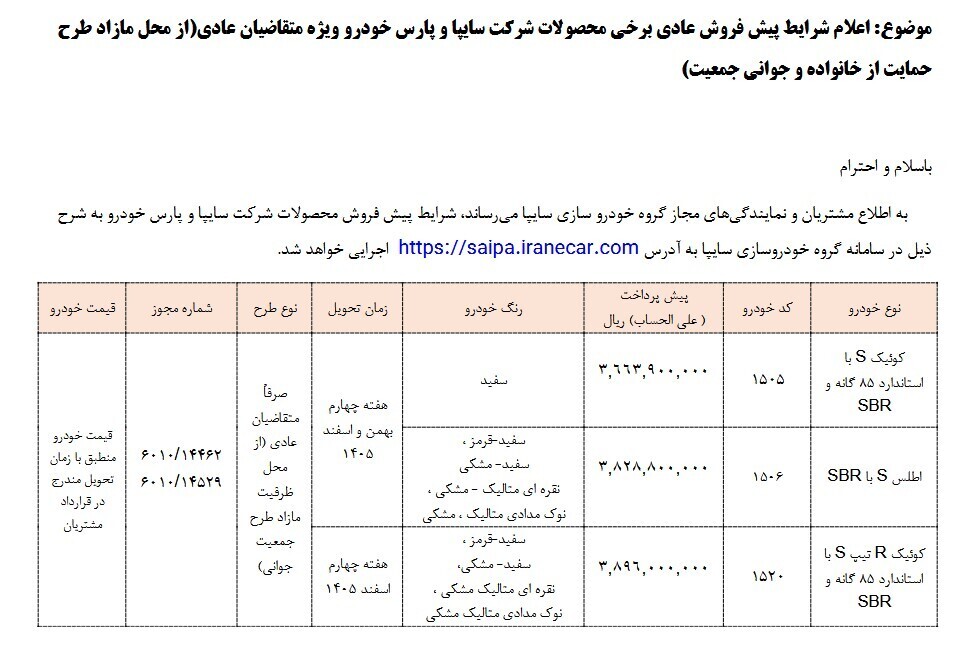 ثبت نام سایپا امروز ۶ اردیبهشت ۱۴۰۵ آغاز شد +شرایط و لینک ثبت نام سایپا ثبت نام سایپا امروز ۶ اردیبهشت ۱۴۰۵ آغاز شد +شرایط و لینک ثبت نام سایپا