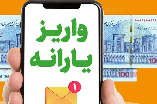 یارانه این افراد واریز شد