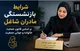 شرایط بازنشستگی مادران شاغل