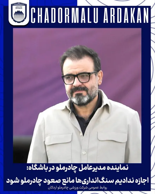 نماینده مدیرعامل چادرملو در باشگاه: اجازه تدادیم سنگ اندازی ها مانع صعود چادرملو شود