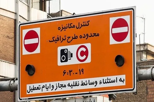 طرح ترافیک تهران تا اطلاع ثانوی اجرا نمی&zwnj;شود